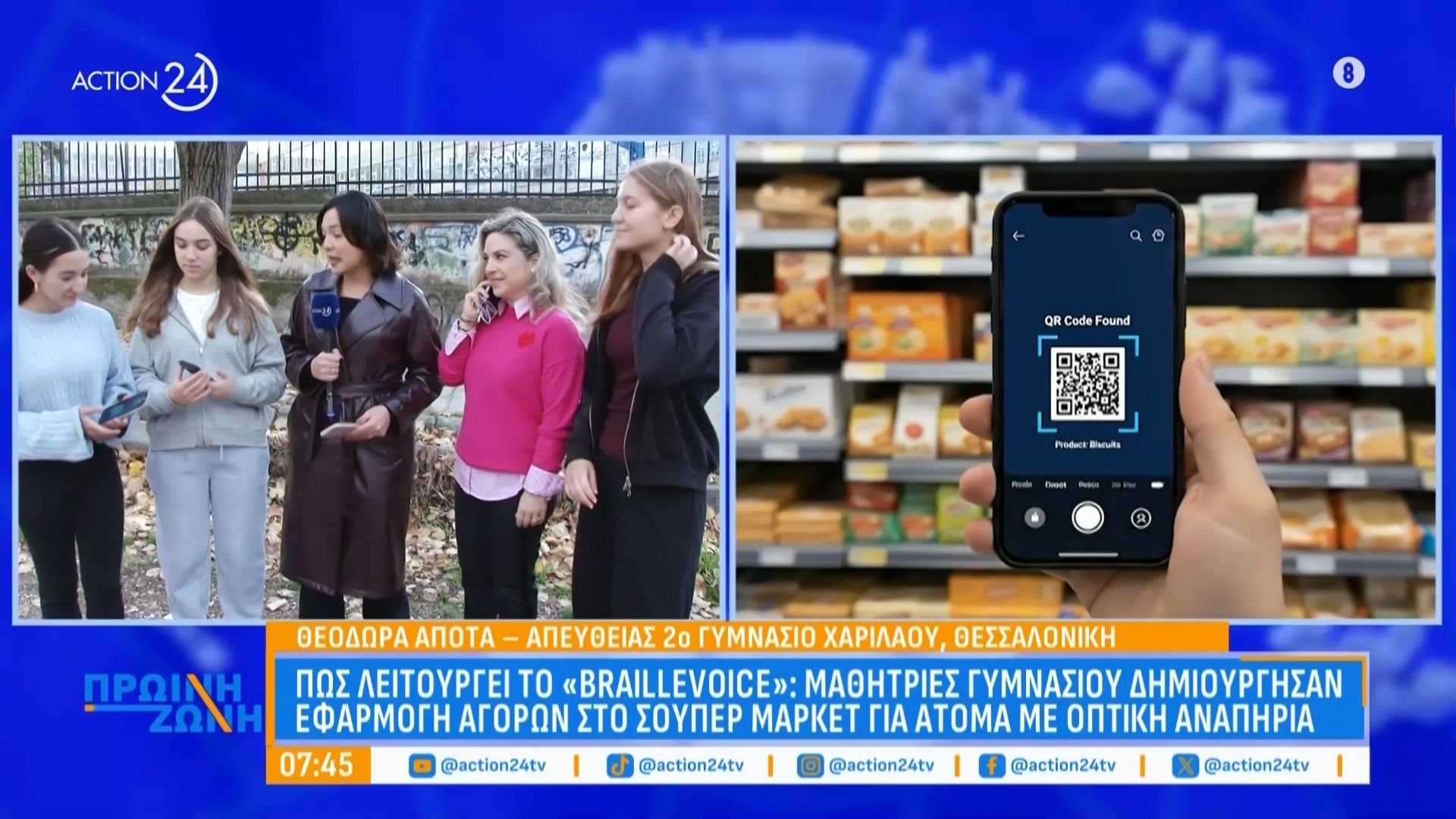 «Braillevoice» : Μαθήτριες δημιούργησαν εφαρμογή αγορών για άτομα με οπτική αναπηρία