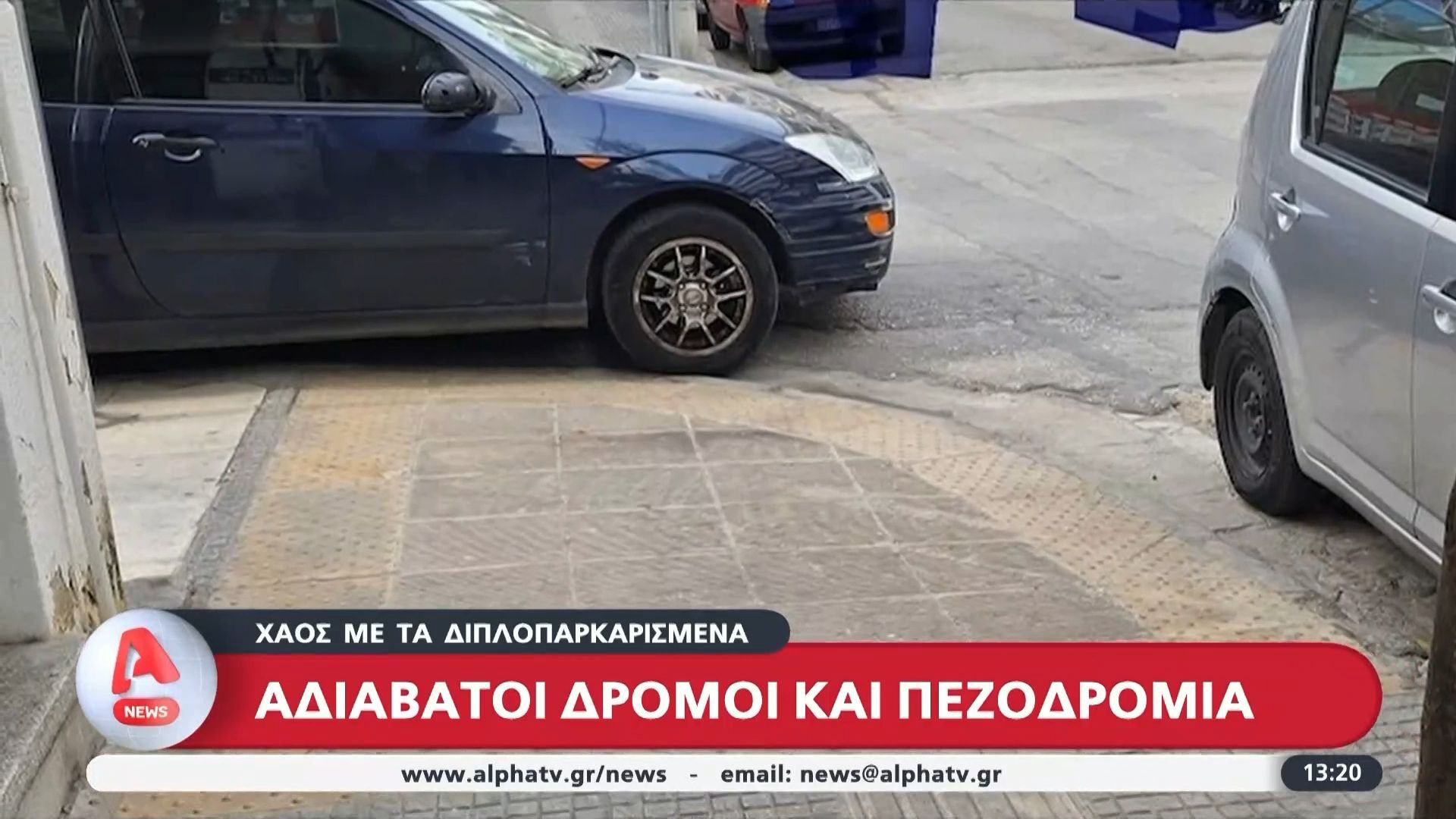 chaos-me-ta-diploparkarismena-adiavatoi-dromoi-kai-pezodromia-1763210017