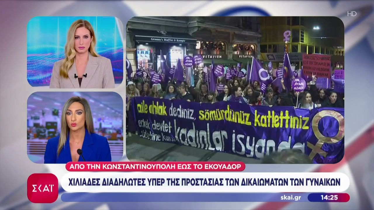 Χιλιάδες διαδηλωτές υπέρ της προστασίας των δικαιωμάτων των γυναικών από την Κωνσταντινούπολη έως το Εκουαδόρ