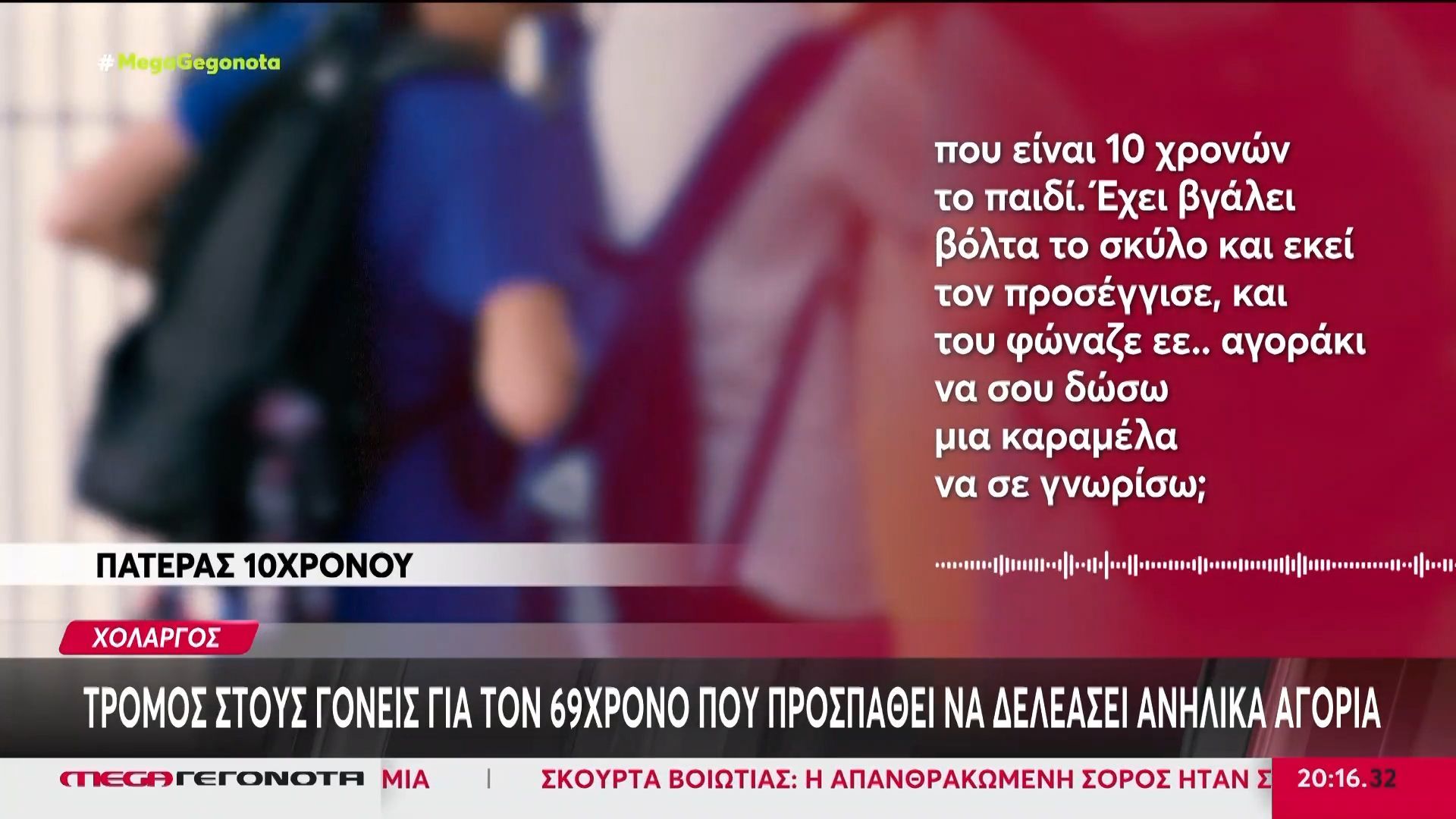 cholargos-anisychia-stoys-goneis-apo-andra-poy-proseggizei-anilika-paidia-1762629872