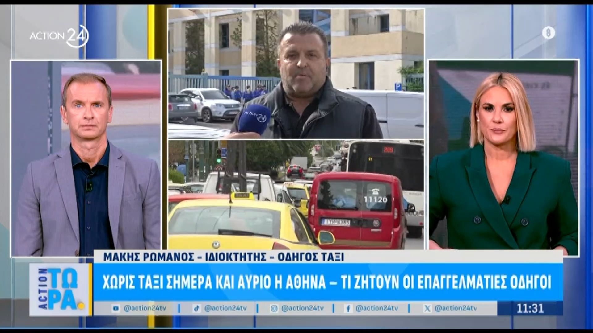 Χωρίς ταξί σήμερα και αύριο η Αθήνα