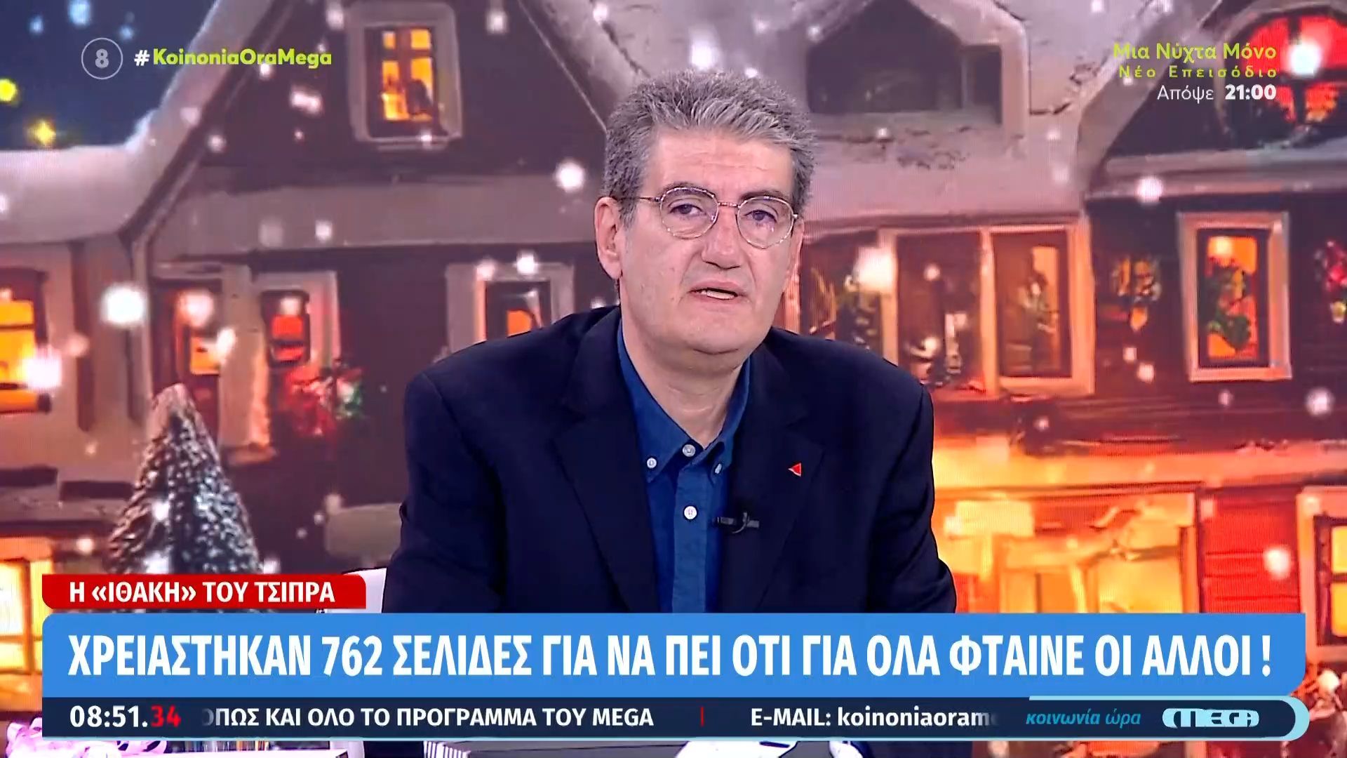 Χρ. Γιαννούλης: Να δούμε η «Ιθάκη» τι αντίκτυπο θα έχει στον μοναχικό αναγνώστη