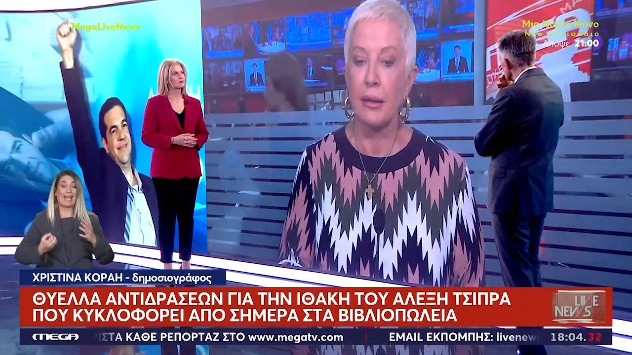 chr-korai-to-maksimoy-kanei-parti-me-to-vivlio-tsipra-1764002195