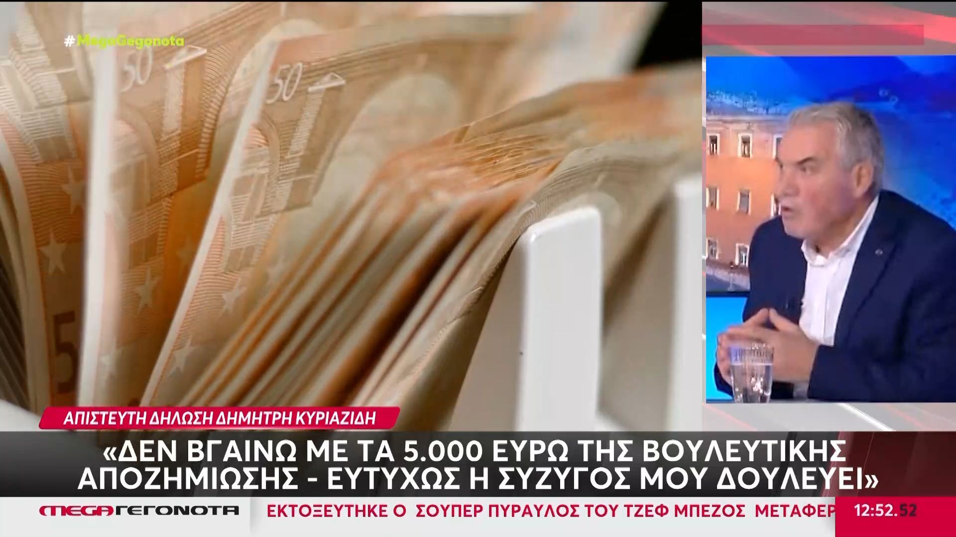 Δ. Κυριαζίδης: «Δεν βγαίνω με τα 5.000€ της βουλευτικής αποζημίωσης, ευτυχώς η σύζυγός μου δουλεύει»
