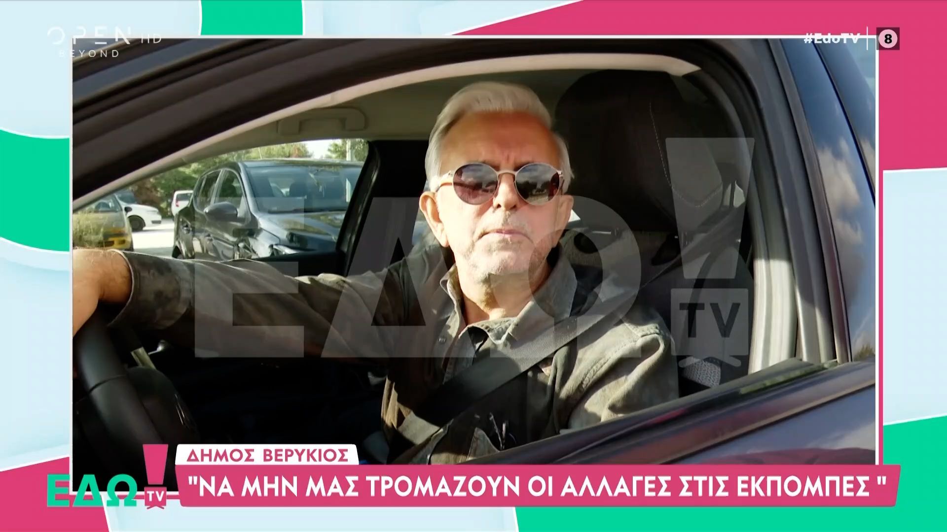 Δ.Βερύκιος: «Η Μαγκιά είναι να δίνεις μάχες απο αντίξοες συνθήκες»