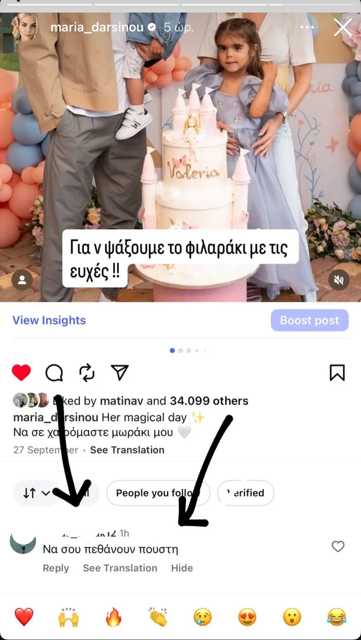 Το απαράδεκτο σχόλιο που δέχθηκε η Μαρία Δαρσινού