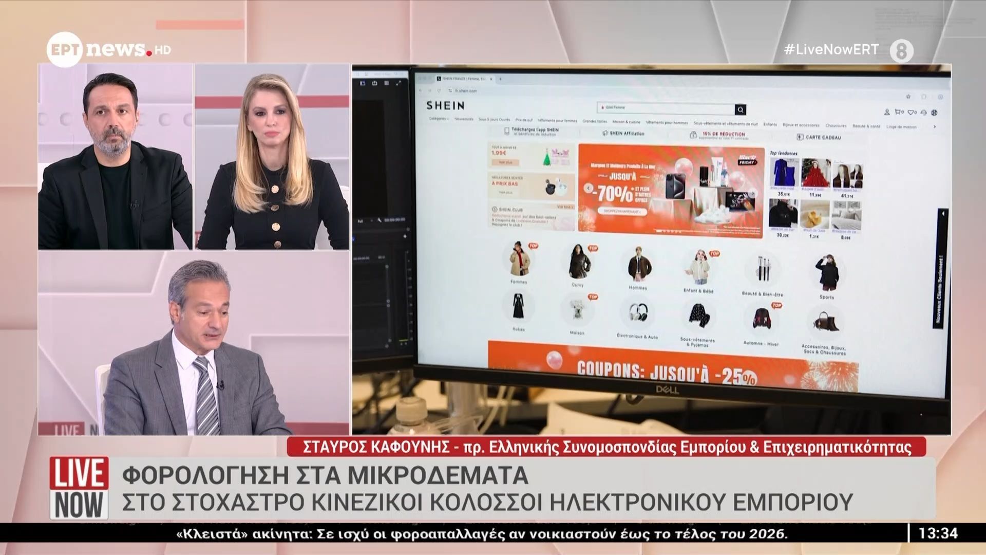 Δασμούς και στα μικροπακέτα από Κίνα: Φρένο της ΕΕ στις αφορολόγητες πωλήσεις