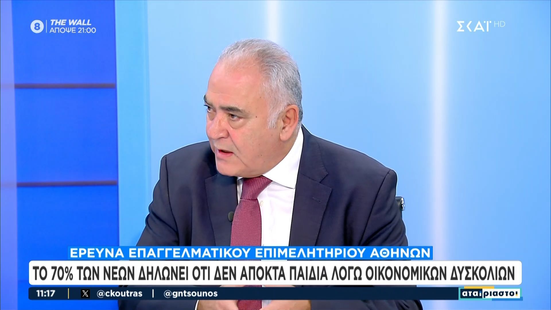 Δεν αποκτά παιδιά λόγω οικονομικών δυσκολιών δηλώνει το 70% των νέων