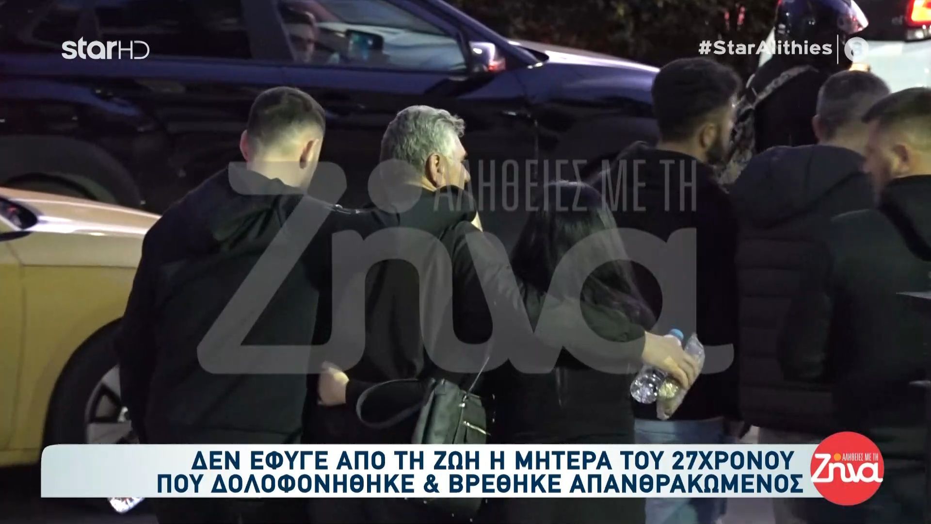 den-pethane-i-mitera-toy-27chronoy-poy-dolofonithike-kai-vrethike-apanthrakomenos-1763116122