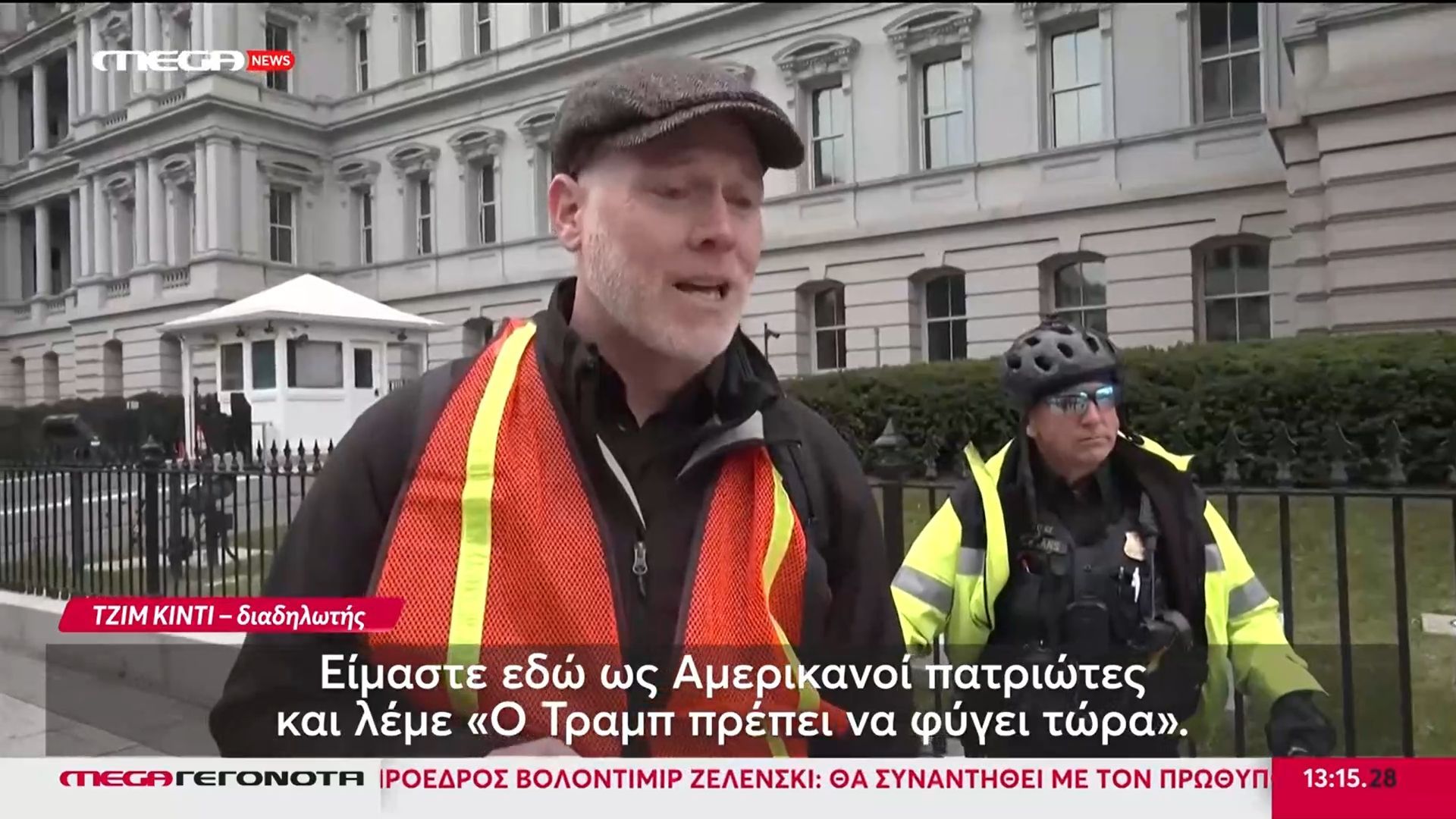 Διαδήλωση έξω από τον Λευκό Οίκο κατά Τραμπ για το μεταναστευτικό