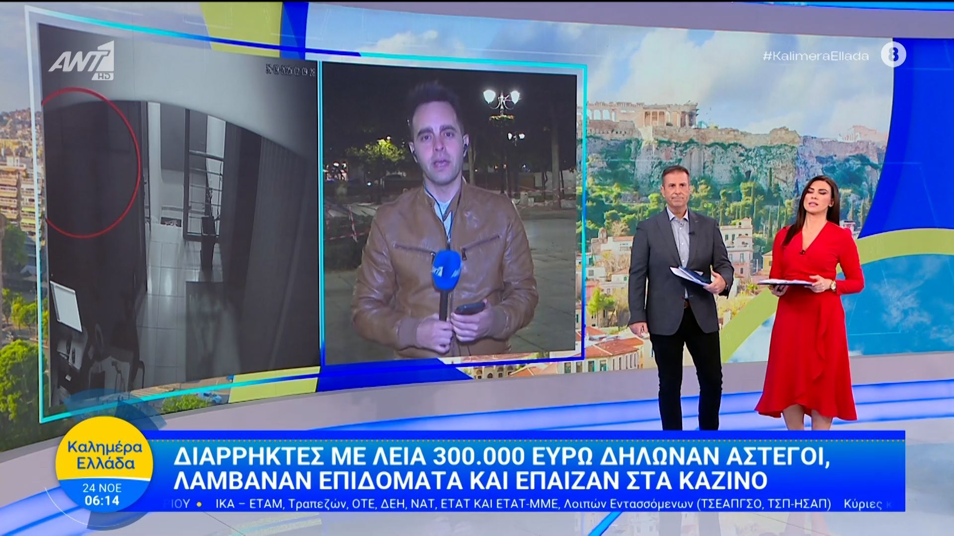 Διαρρήκτες με λεία 300.000 ευρώ δήλωναν άστεγοι – Καλημέρα Ελλάδα – 24/11/2025