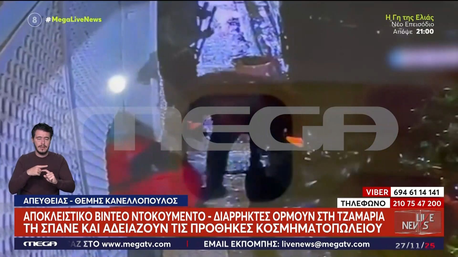 Διαρρήκτες ορμούν στη τζαμαρία, τη σπάνε και αδειάζουν προθήκες κοσμηματοπωλείου