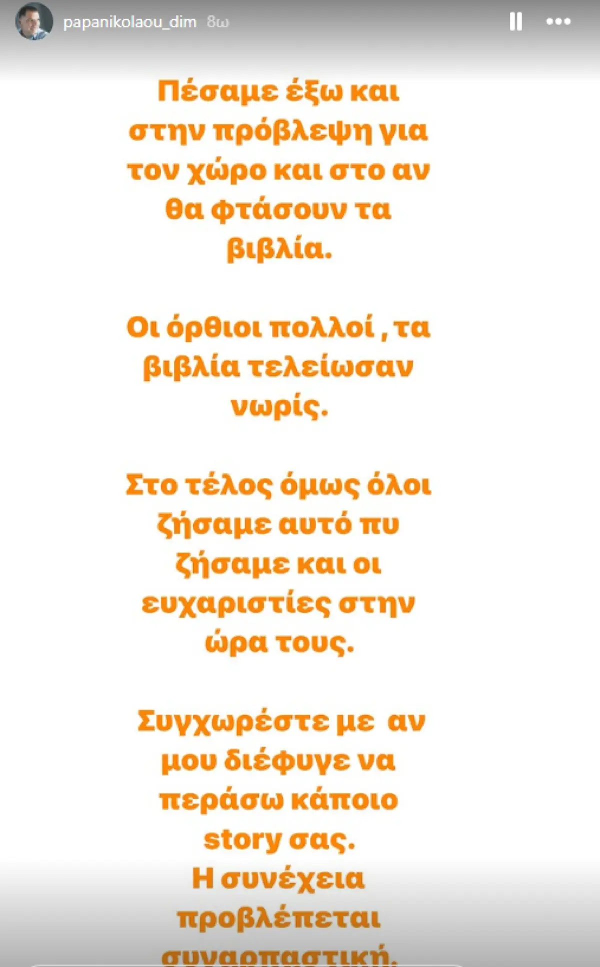 Δημήτρης Παπανικολάου: Η Άρια λανσάρει το πρώτο της βιβλίο 3 Δημήτρης Παπανικολάου