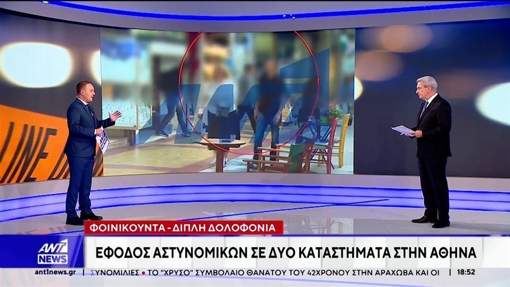 dipli-dolofonia-sti-foinikoynta-efodos-astynomikon-se-dyo-katastimata-stin-athina-1763418572