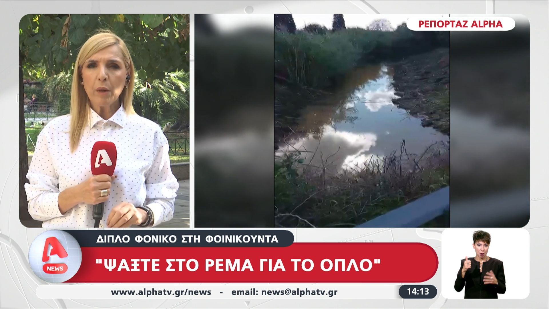 diplo-foniko-sti-foinikoynta-psakste-sto-rema-1762952070