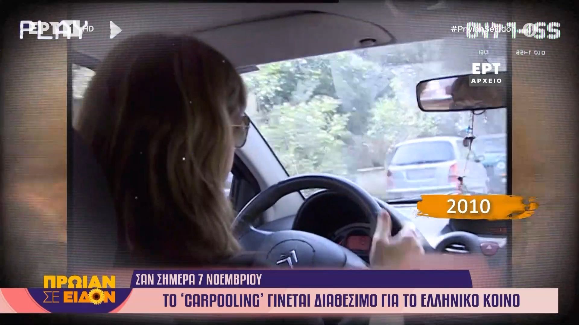 div7-Νοεμβρίου-2010-Το-Carpooling-γίνεται-διαθέσιμο-για-το-ελληνικό-κοινόdiv