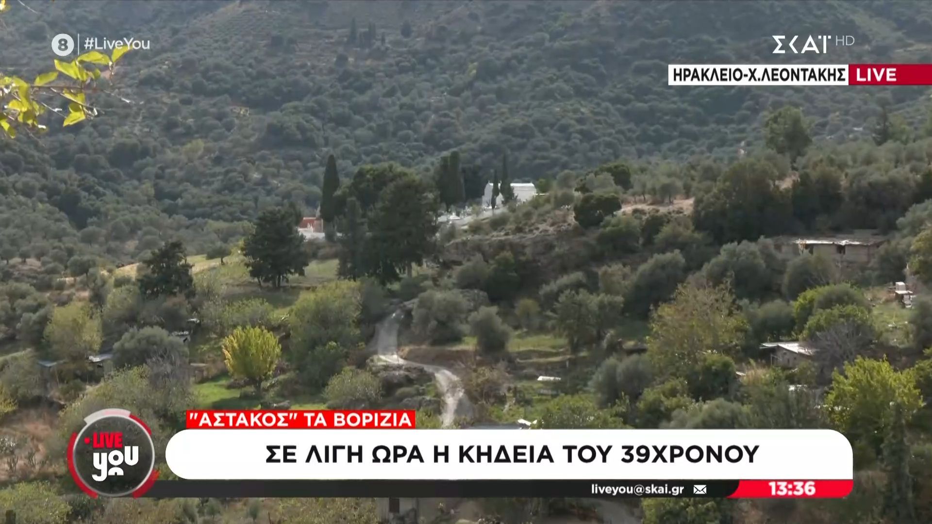“Αστακός” τα Βορίζια – Σε λίγη ώρα η κηδεία του 39χρονου