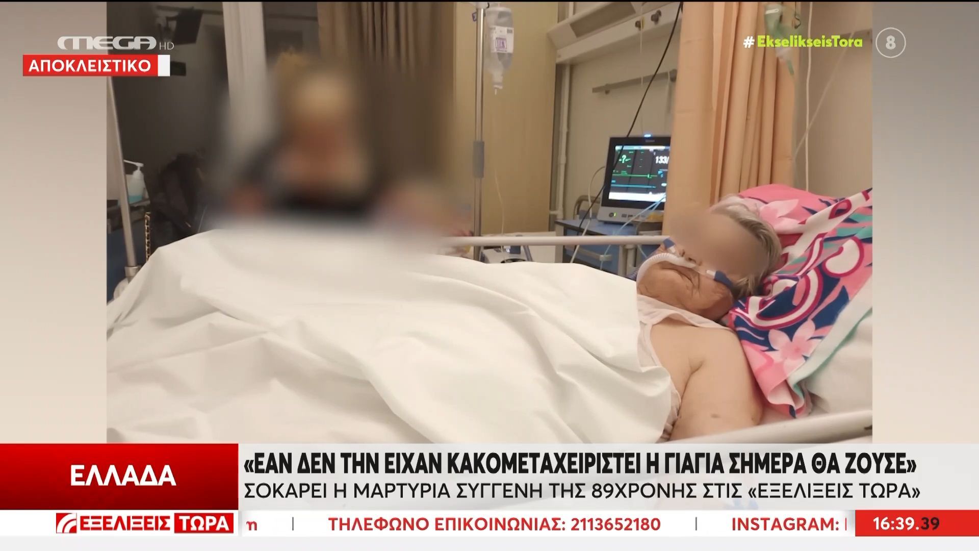 divattiki-kataggelia-gia-kakopoiisi-se-idiotiko-oiko-eygirias-itan-mayrismena-ta-podia-tis-ta-pleyra-tisdiv-1763232876