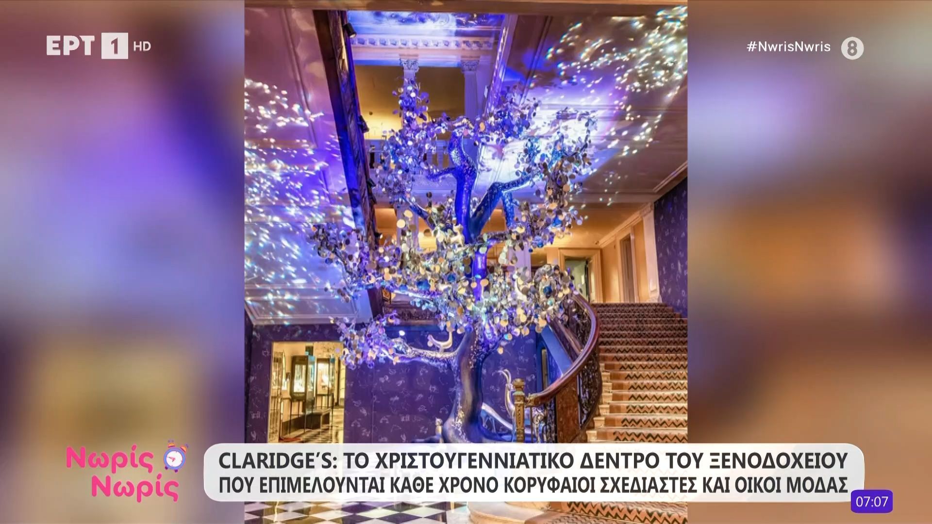 Calridge’s: Το χριστουγεννιάτικο δέντρο του ξενοδοχείου που επιμελούνται κορυφαίοι σχεδιαστές και Οίκοι μόδας