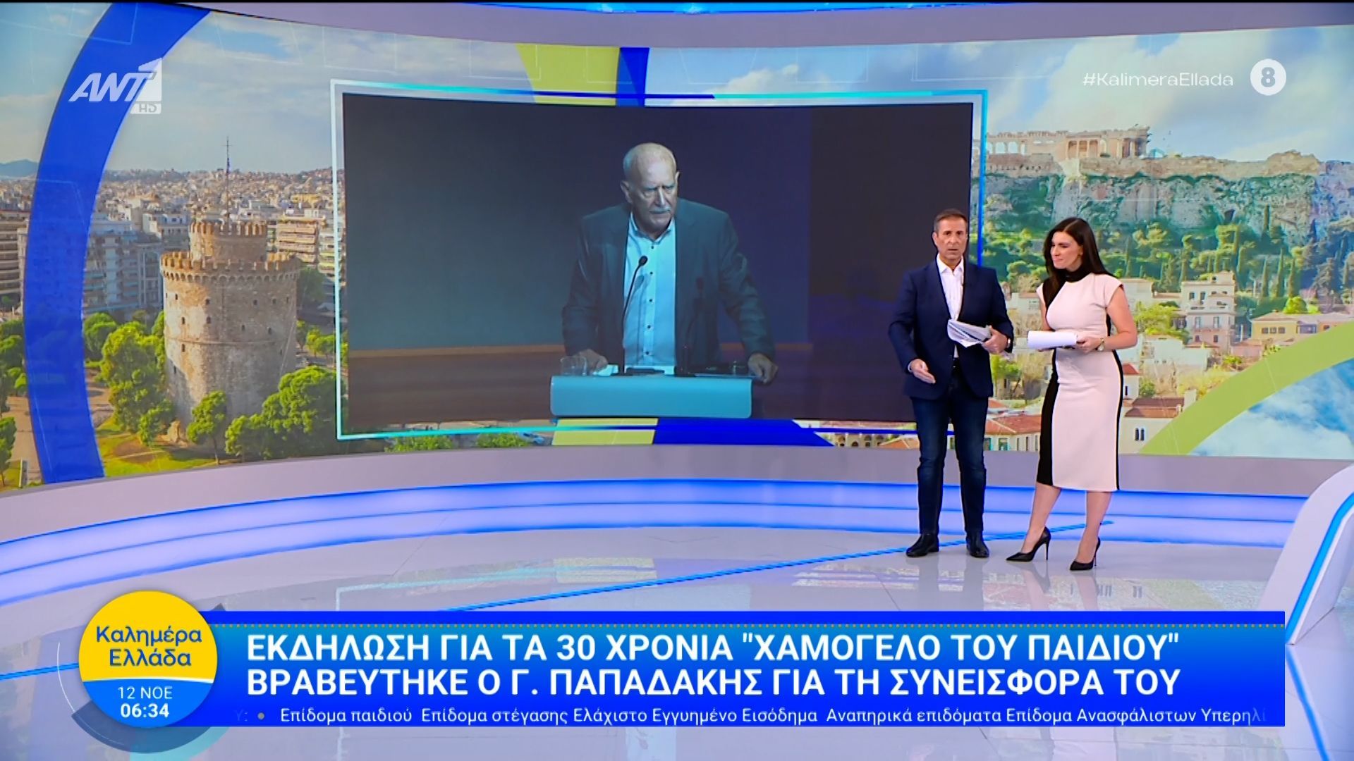 divekdilosi-gia-ta-30-chronia-chamogelo-toy-paidioy-vraveytike-o-g-papadakis-gia-ti-syneisfora-toydiv-1762925674