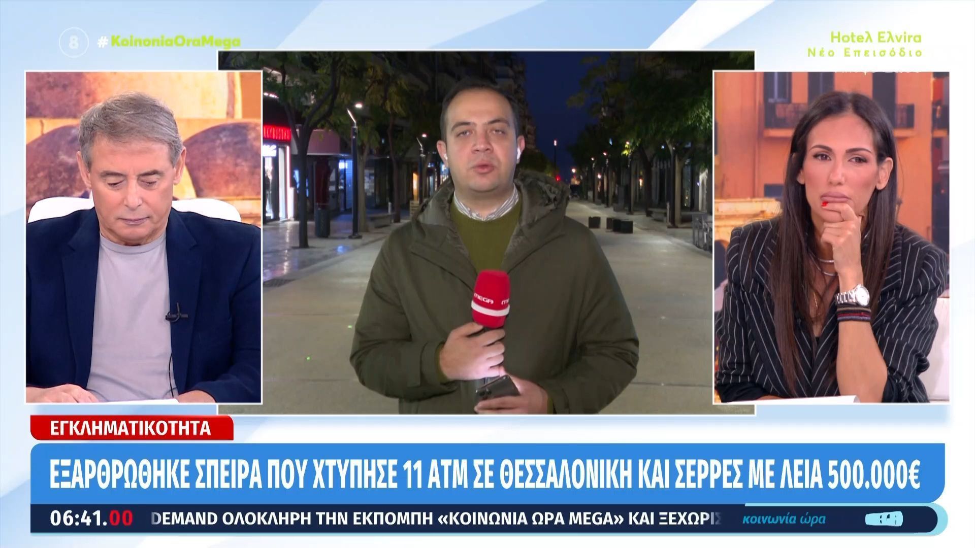 diveksarthrothike-speira-poy-chtypise-11-atm-se-thessaloniki-serres-me-leia-500-000-eyrodiv-1763098651