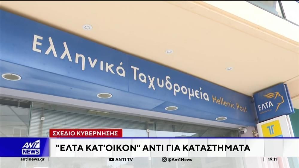 divelta-kat-oikon-poio-einai-to-schedio-tis-kyvernisisdiv-1762020033