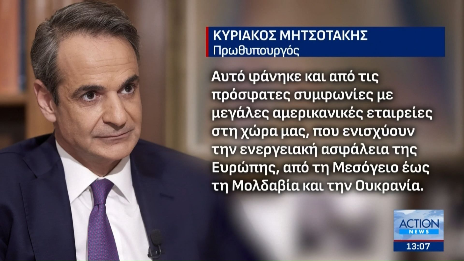 divenergeiaki-symfonia-elladas-oykranias-gia-fysiko-aerio-k-mitsotakis-oi-symfonies-enischyoyn-tin-energeiaki-asfaleia-tis-eyropisdiv-1763293232