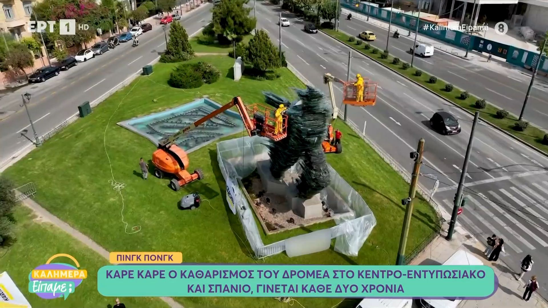 divkare-kare-o-katharismos-toy-dromea-sto-kentro-entyposiako-kai-spanio-ginetai-kathe-dyo-chroniadiv-1763278179