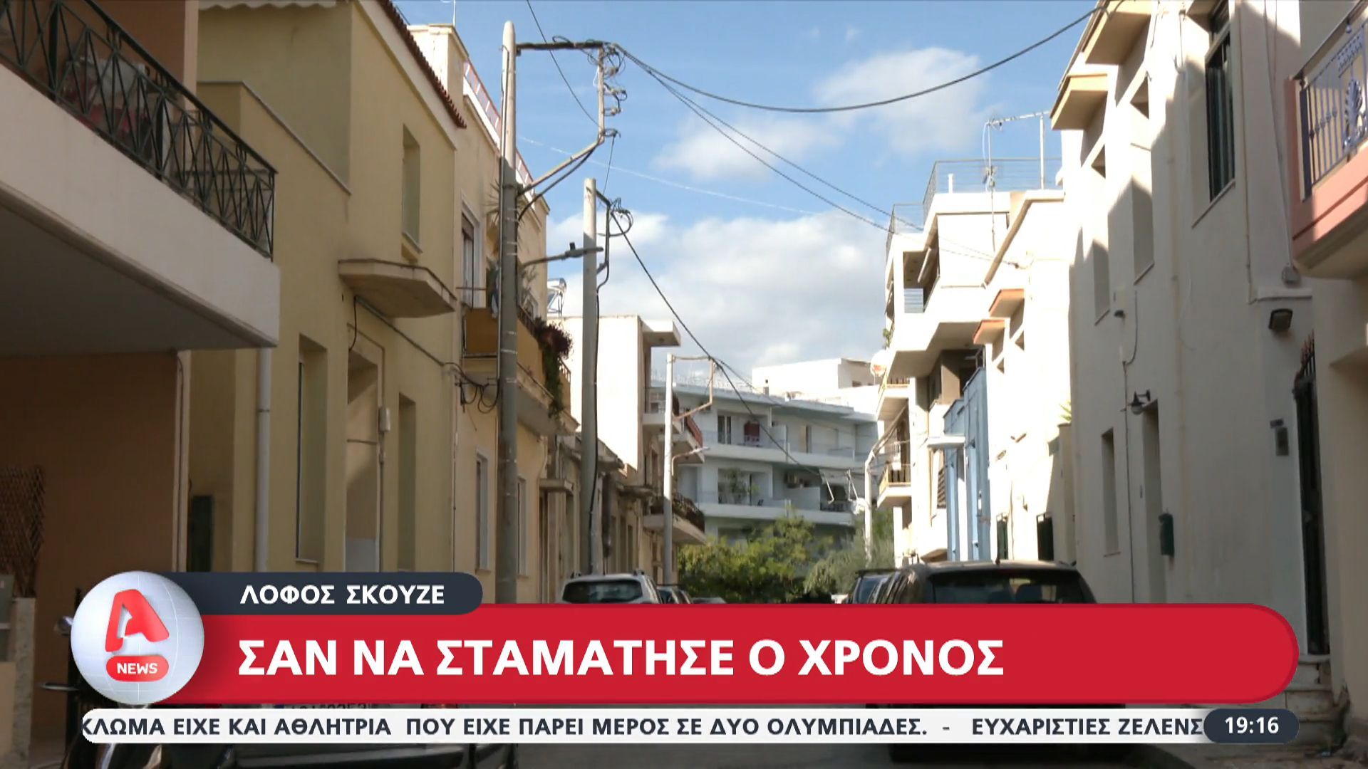 divlofos-skoyze-sayto-to-spiti-zoyse-o-th-veggosdiv-1763319638