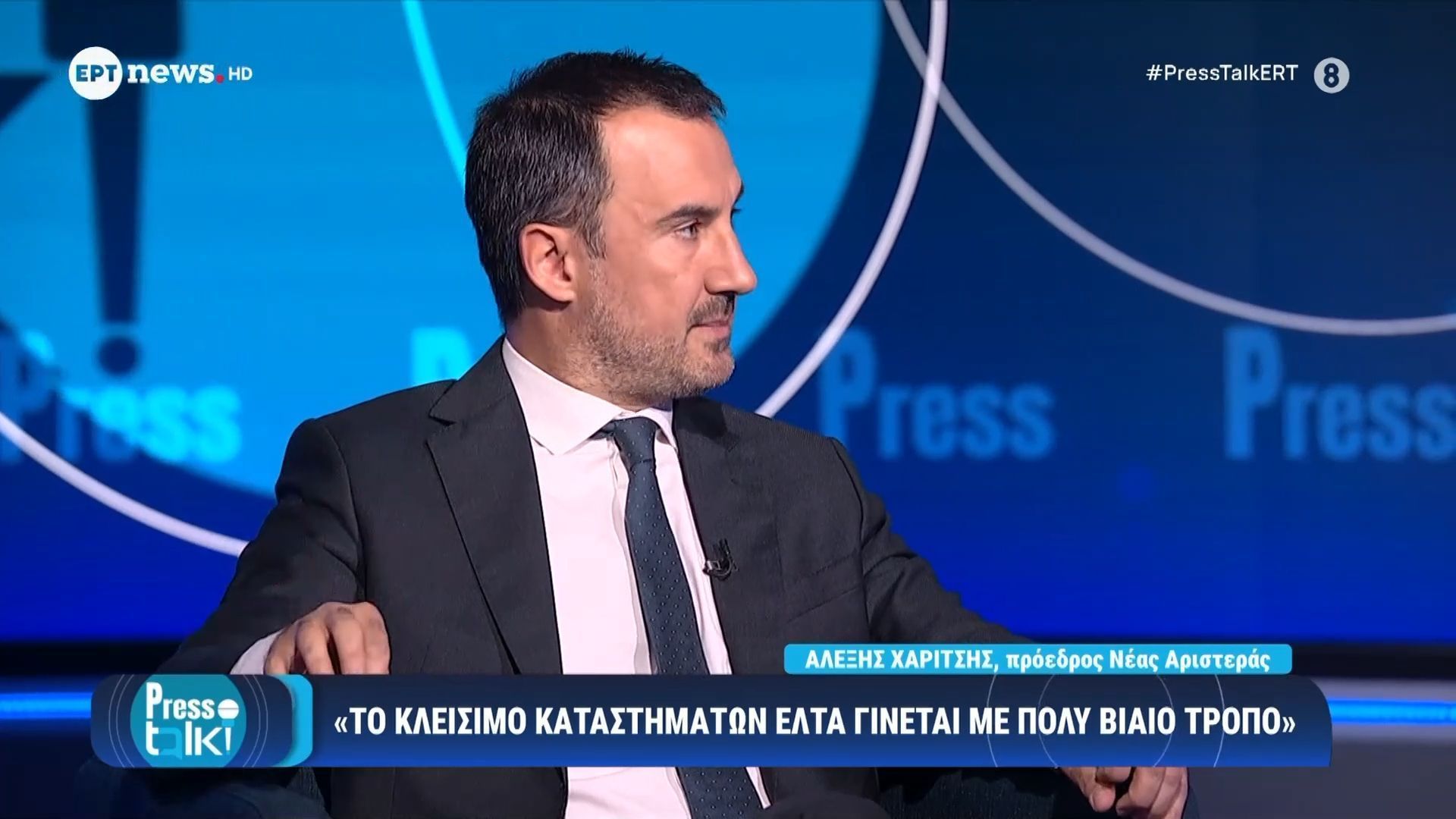 Ο πρόεδρος της Νέας Αριστεράς, Αλέξης Χαρίτσης, στο «Press Talk» | Μέρος Α’