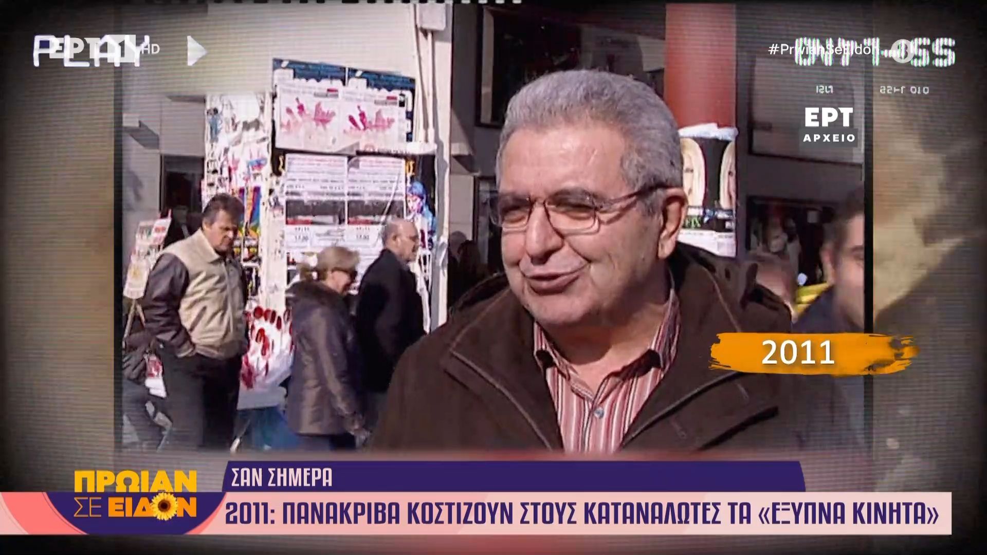 divsan-simera-to-2011-panakriva-kostizoyn-stoys-katanalotes-ta-eksypna-kinitadiv-1763365170