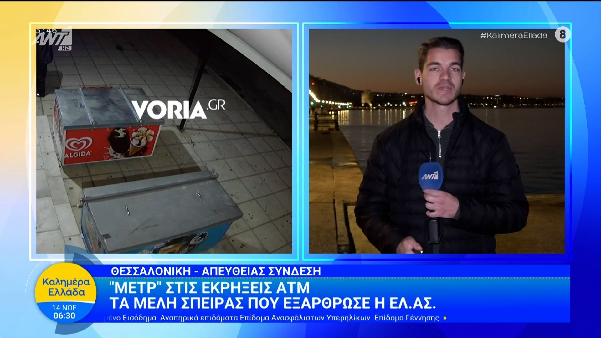 divthessaloniki-metr-stis-ekrikseis-atm-ta-meli-tis-speiras-poy-eksarthrose-i-el-as-kalimera-ellada-14112025div-1763098469