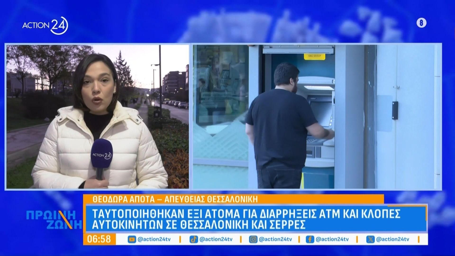 Θεσσαλονίκη & Σέρρες: Ταυτοποιήθηκαν 6 άτομα για διαρρήξεις σε ΑΤΜ και κλοπές αυτοκινήτων