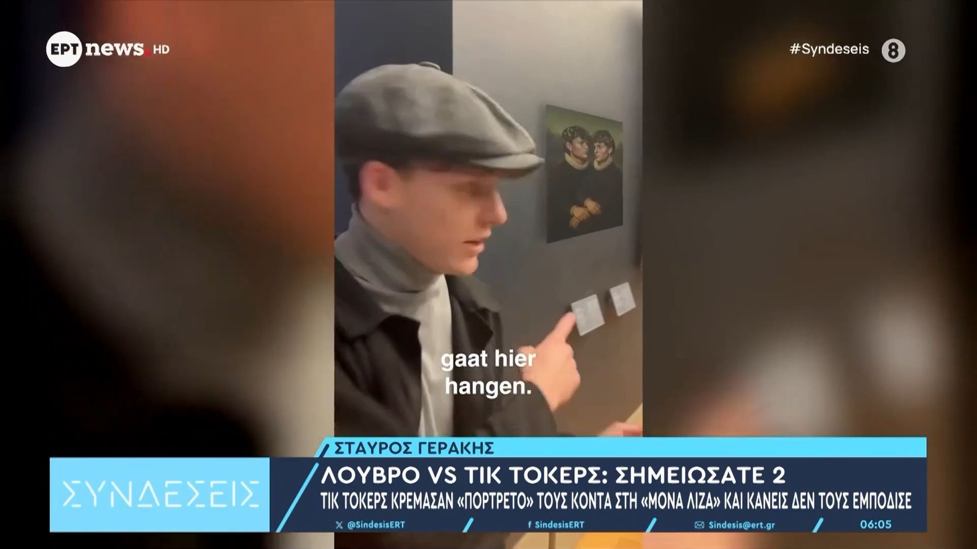 divtik-tokers-kremasan-portreto-toys-konta-sti-mona-liza-kai-kaneis-den-toys-empodisediv-1763446236