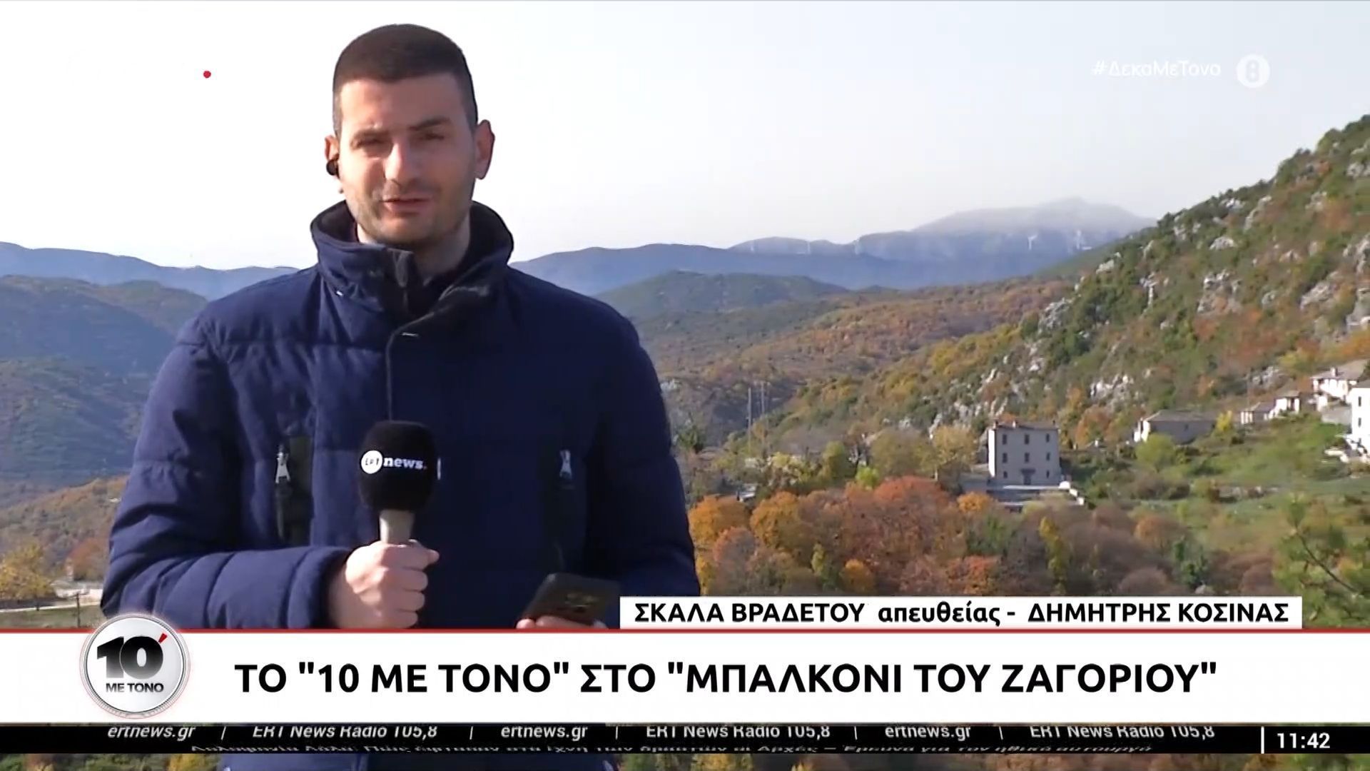 divto-10-me-tono-sto-mpalkoni-toy-zagorioydiv-1763287414