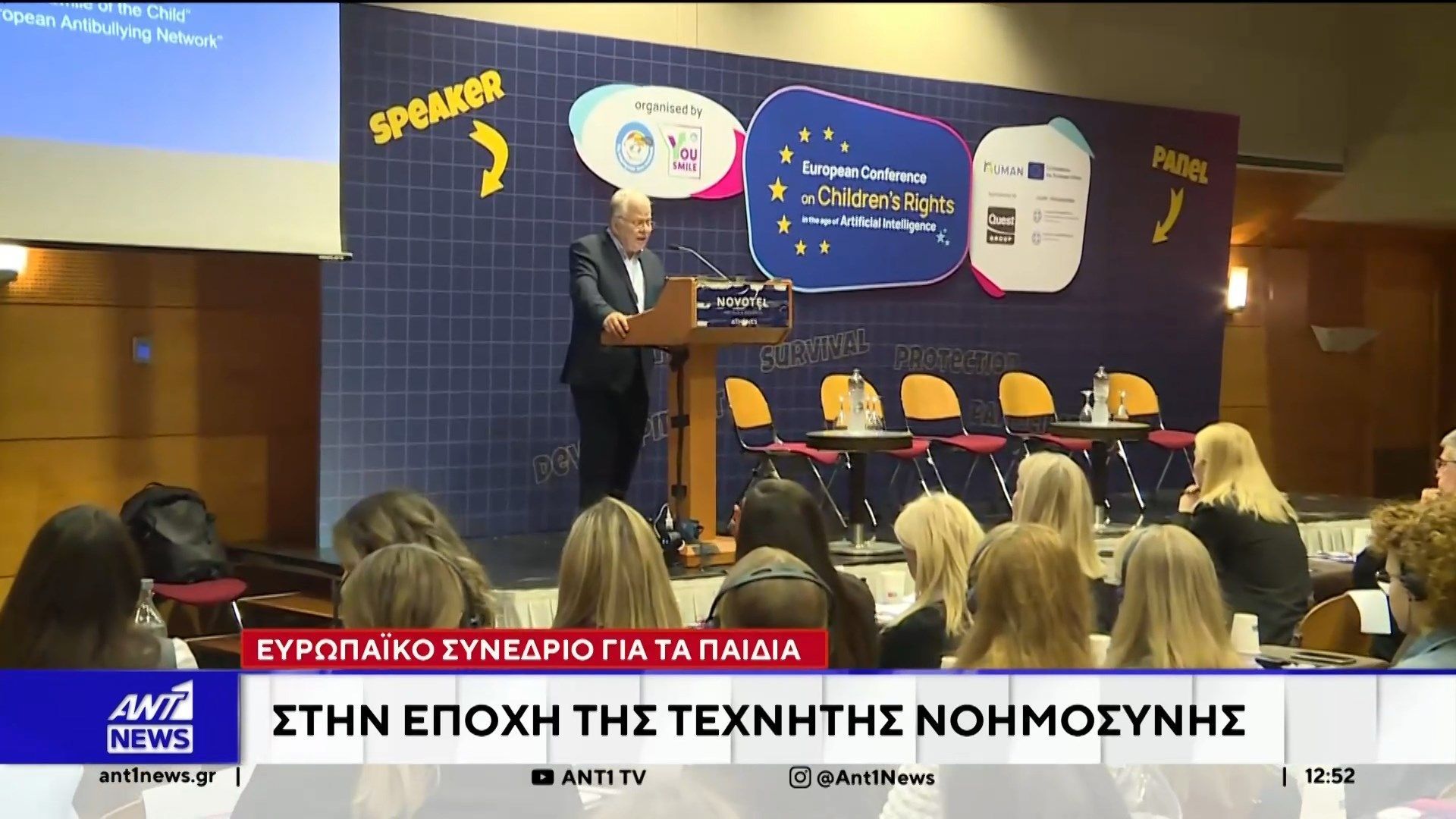 divto-chamogelo-toy-paidioy-diorganose-synedrio-me-thema-ta-dikaiomata-ton-paidion-stin-epochi-tis-technitis-noimosynisdiv-1763898644