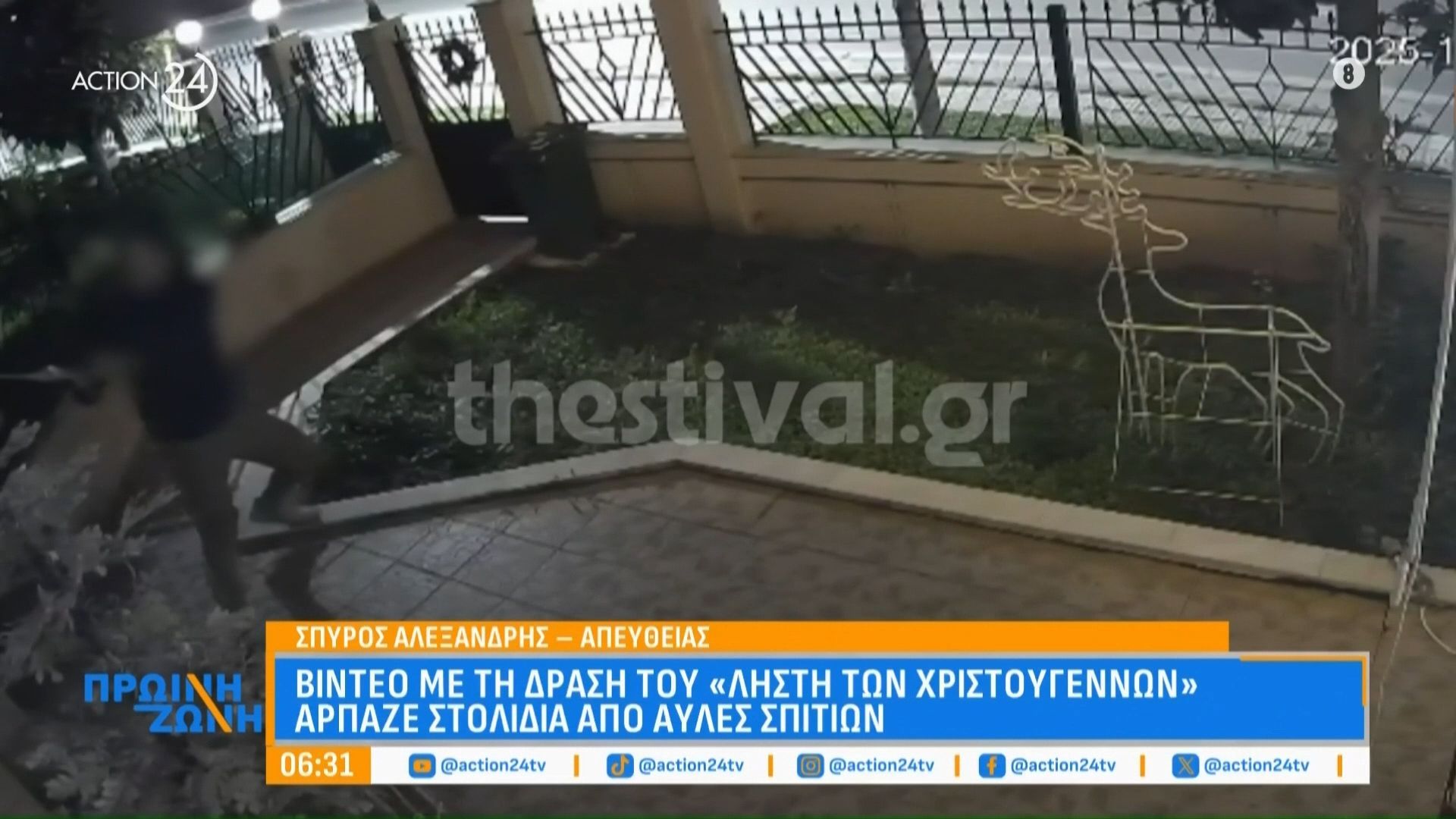 Βίντεο ντοκουμέντο με τη δράση του ”ληστή Χριστουγέννων” – Άρπαζε στολίδια από αυλές σπιτιών