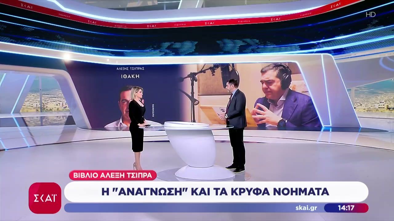 divvivlio-aleksi-tsipra-i-anagnosi-kai-ta-kryfa-noimatadiv-1763987319
