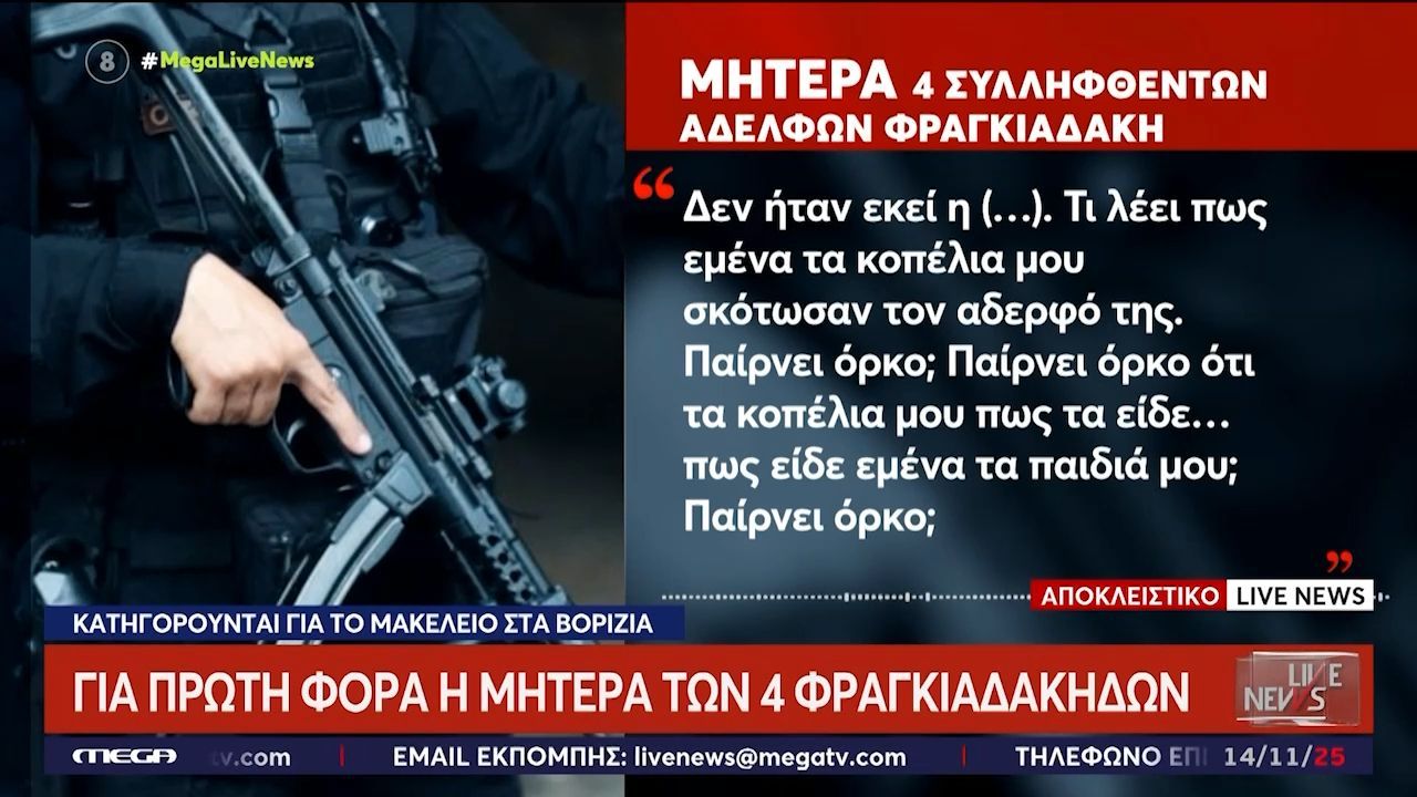 divvorizia-gia-proti-fora-spaei-tin-siopi-tis-mitera-ton-4-fragkiadakidondiv-1763135912