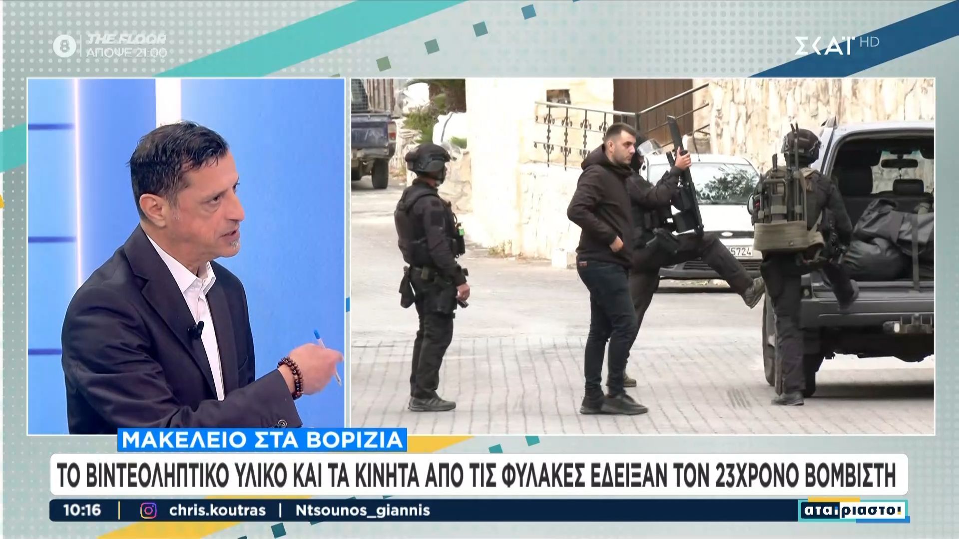 Βορίζια: Το βιντεοληπτικό υλικό και τα κινητά από τις φυλακές “έδειξαν” τον 23χρονο βομβιστή