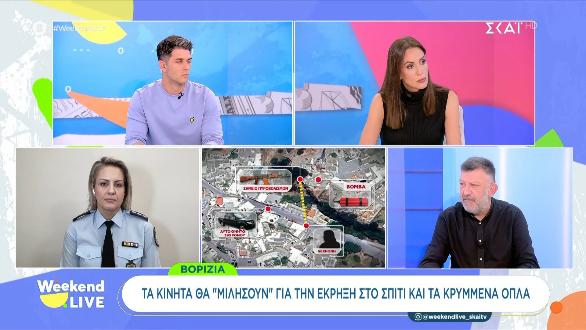 divΒορίζια-Τα-κινητά-θα-μιλήσουν-για-την-έκρηξη-στο-σπίτι-και-τα-κρυμμένα-όπλαdiv