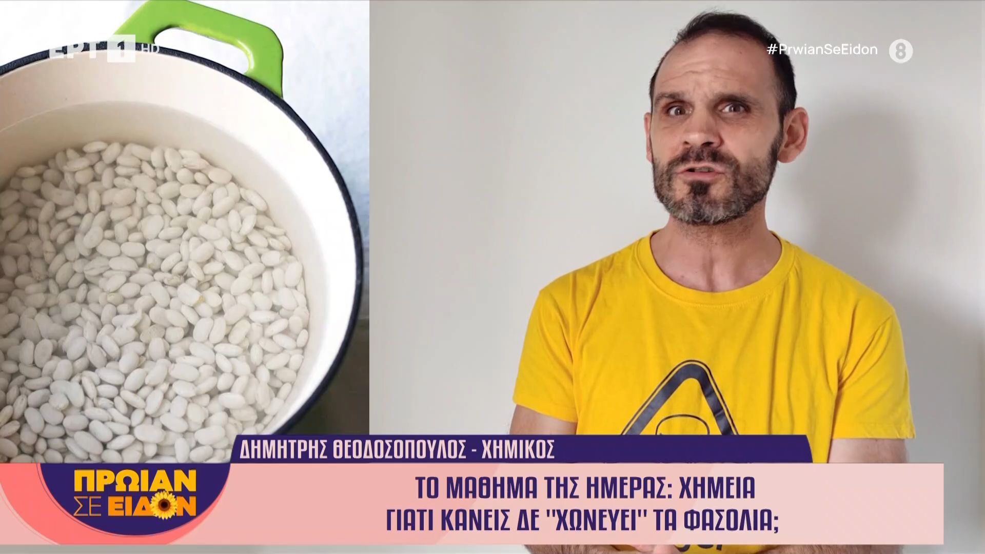 divΓιατί-κανείς-δε-χωνεύει-τα-φασόλιαdiv