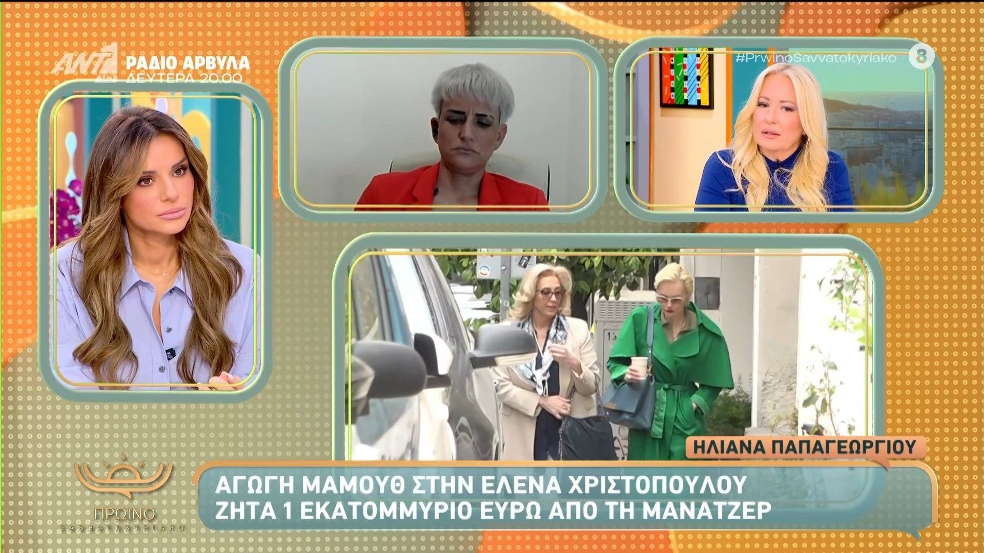 divΗλιάνα-Παπαγεωργίου-Αγωγή-μαμούθ-στην-Έλενα-Χριστοπούλου-–-Πρωινό-Σαββατοκύριακο-–-15112025div