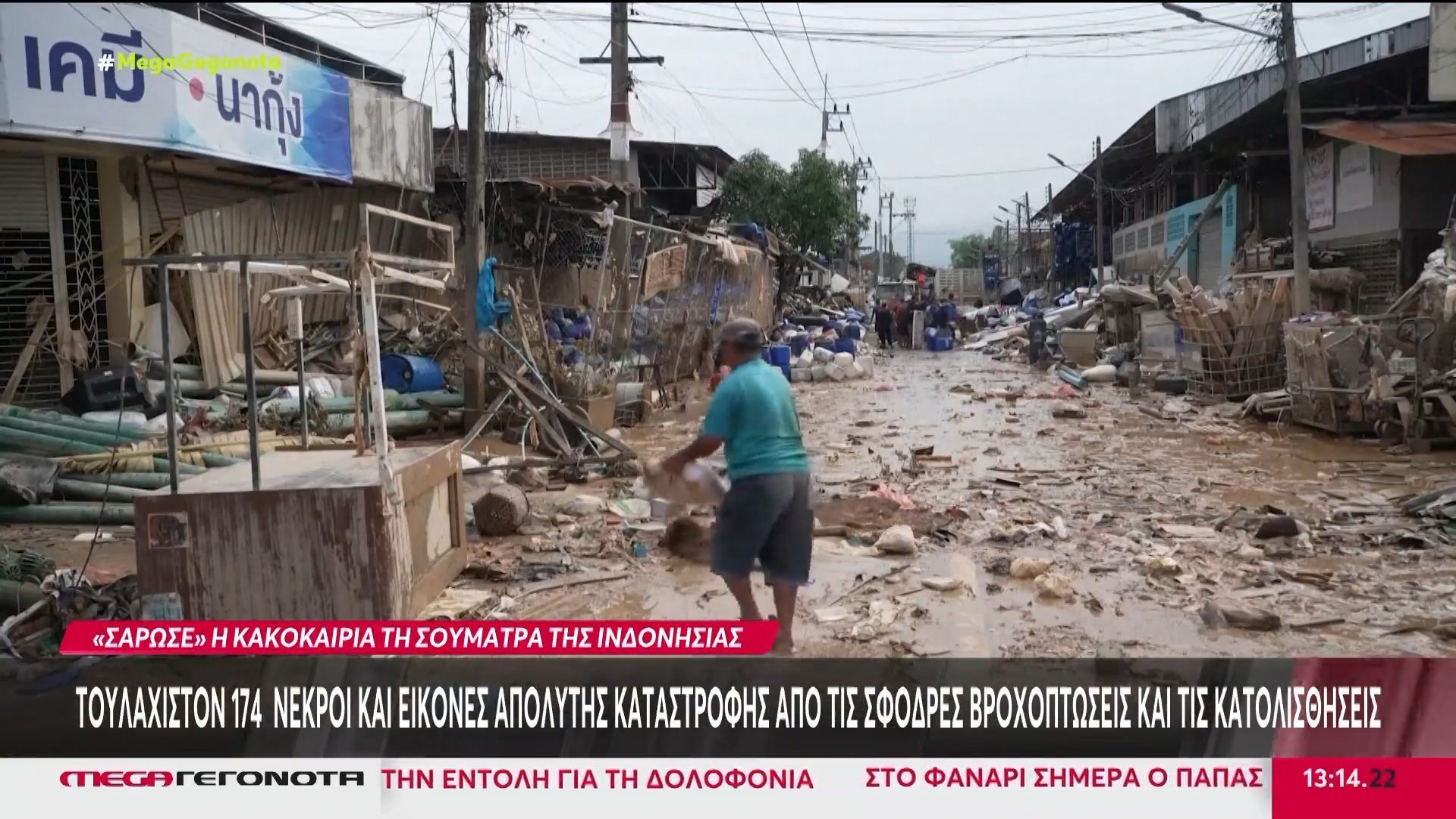 Ινδονησία: Τουλάχιστον 174 νεκροί & εικόνες απόλυτης καταστροφής από τις σφοδρές βροχοπτώσεις