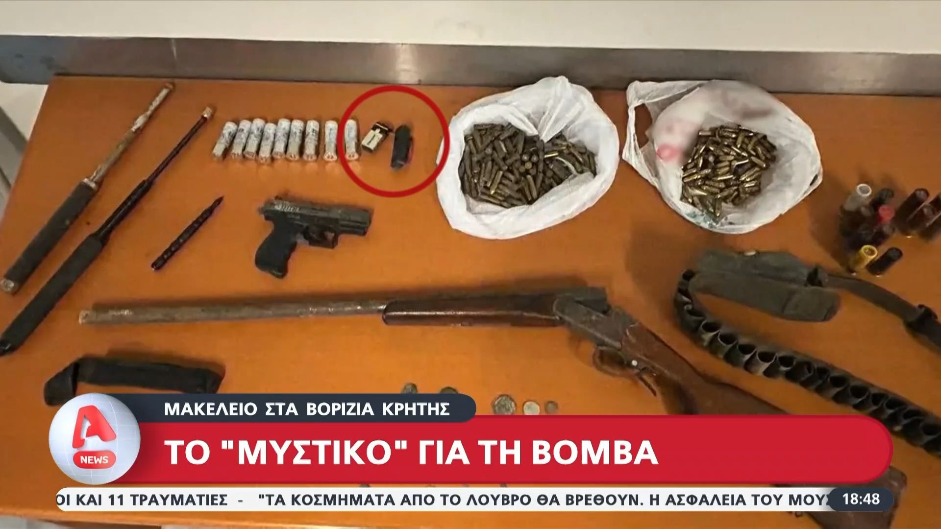 divΜακελειό-στα-Βορίζια-Το-μυστικό-για-τη-βόμβαdiv