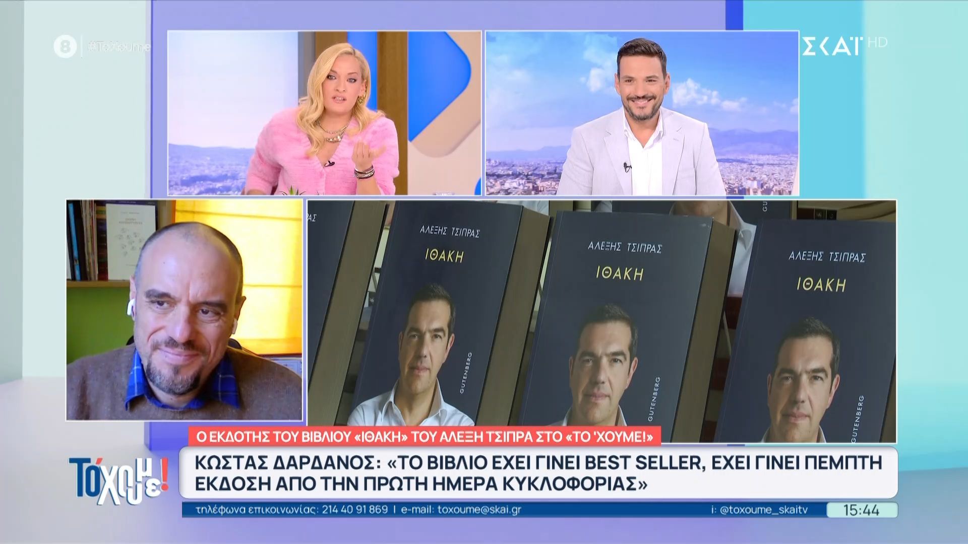 divΟ-εκδότης-του-βιβλίου-Ιθάκη-αποκλειστικά-στο-Το-Χουμε-Το-βιβλίο-έχει-γίνει-best-sellerdiv