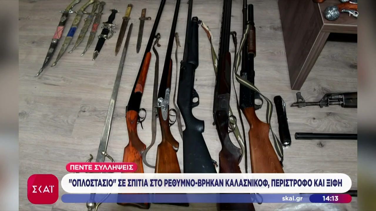 “Οπλοστάσιο” σε σπίτια στο Ρέθυμνο – Πέντε συλλήψεις