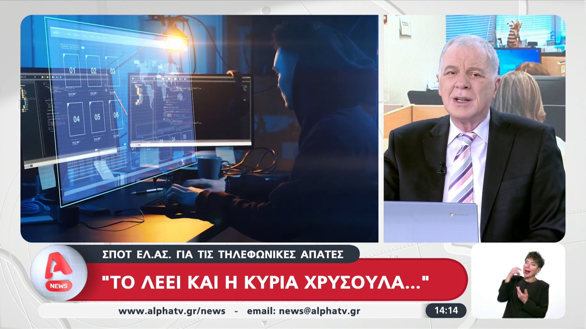 divΣποτ-της-ΕΛ.ΑΣ.-για-τις-τηλεφωνικές-απάτες-Το-λέει-και-η-κυρία-Χρυσούλα.div