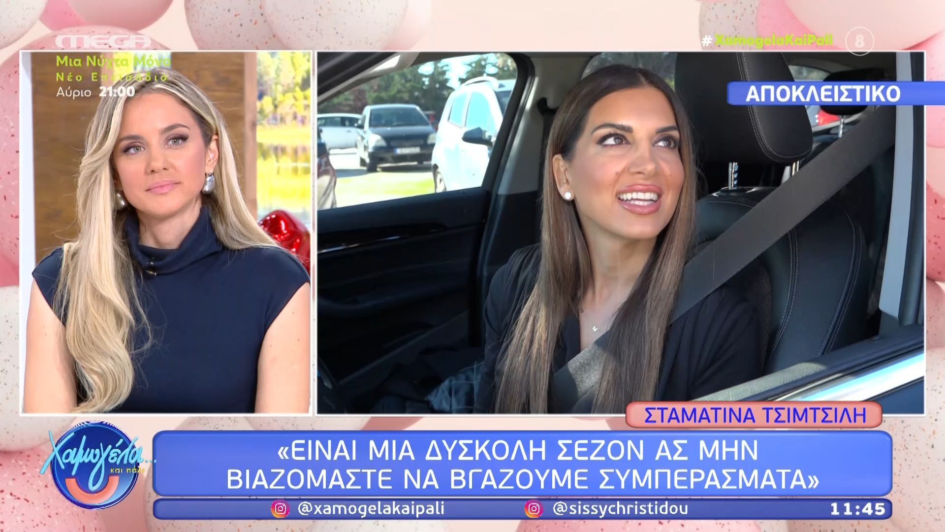 divΣταματίνα-Τσιμτσιλή-Είμαι-καλό-παιδί-όχι-θύμα-Δεν-πατάω-επι-πτωμάτωνdiv