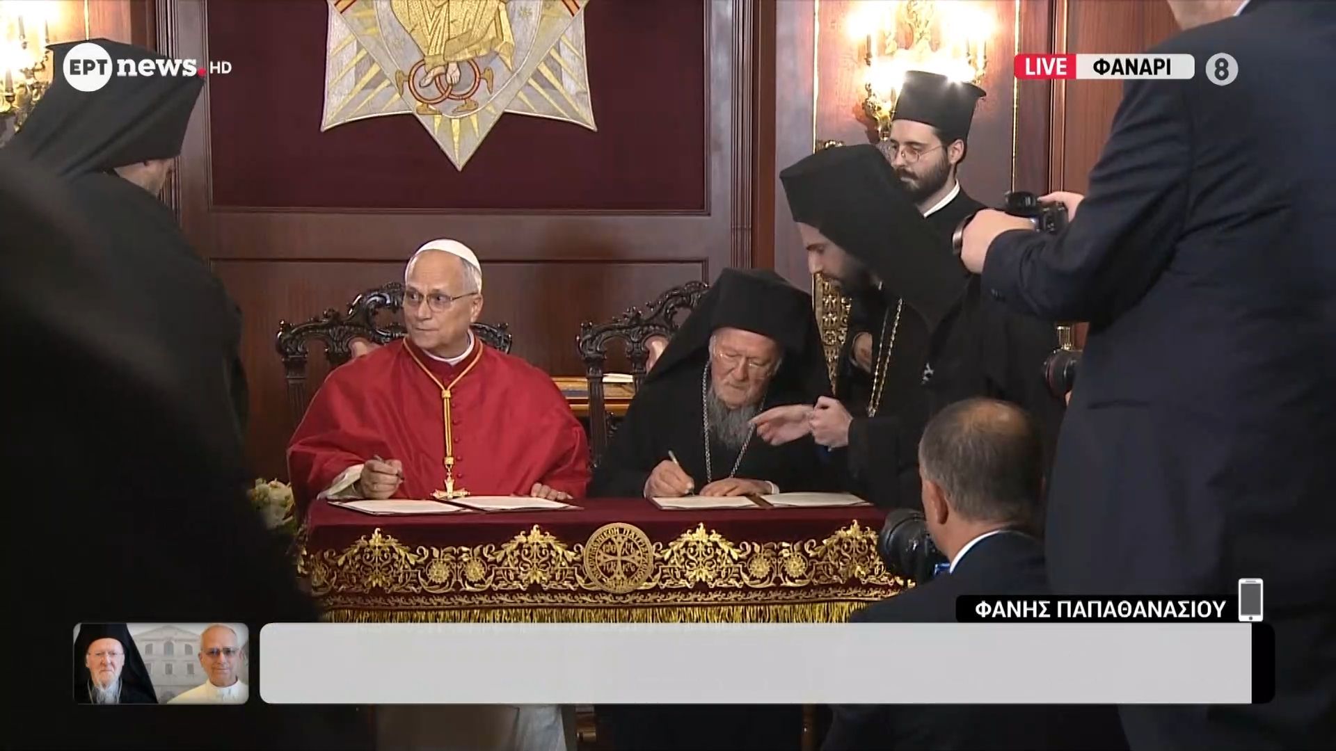 Υπογραφή κοινής διακήρυξης Οικουμενικού Πατριάρχη & Πάπα